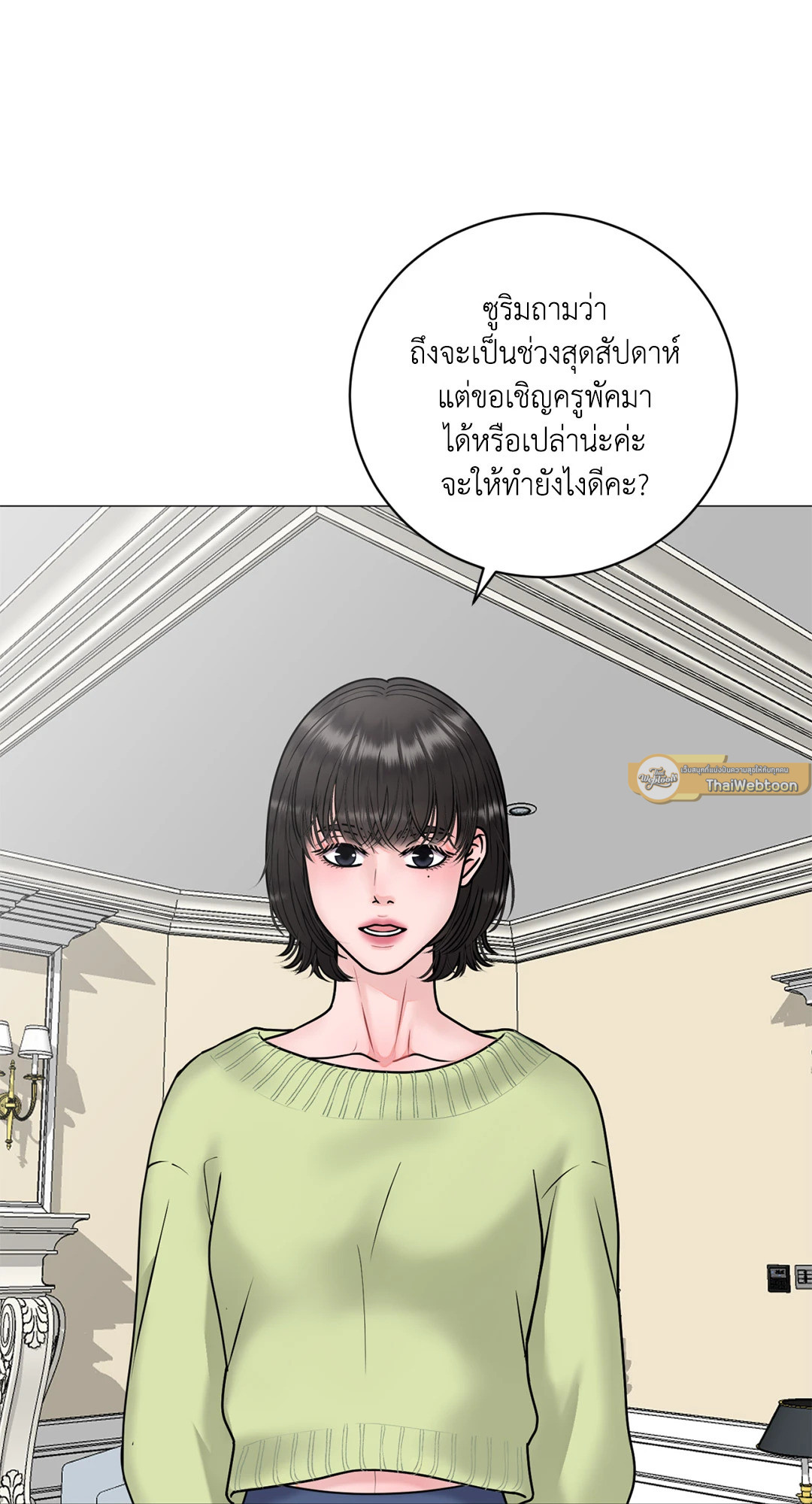 illusion ตอนที่ 24 - รูปที่ 2