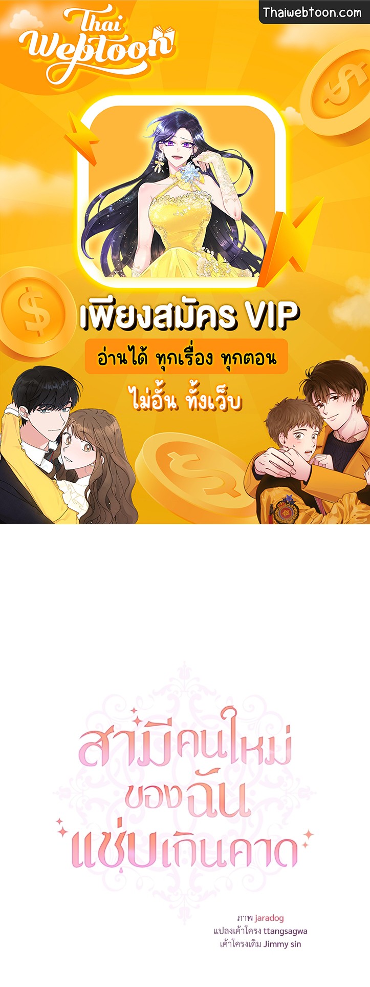 สามีคนใหม่ของฉันแซ่บเกินคาด | I Can't Keep Up With My Stallion Duke ตอนที่ 49 - รูปที่ 1