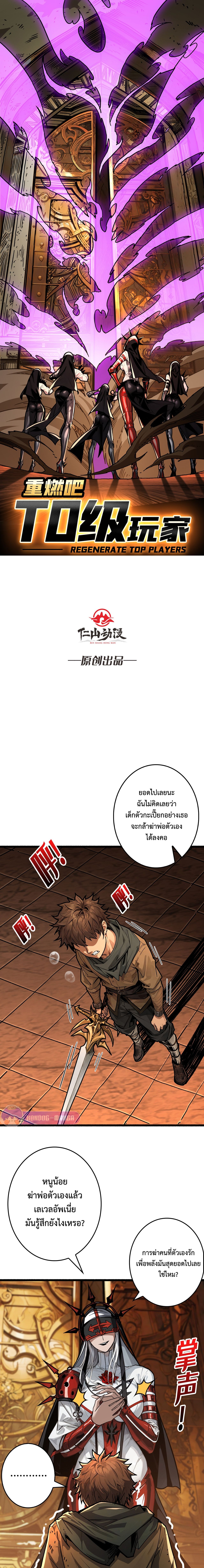 Regenerate Top Players หวนคืนสู่เพลย์เยอร์ระดับท็อป ตอนที่ 25 - รูปที่ 2