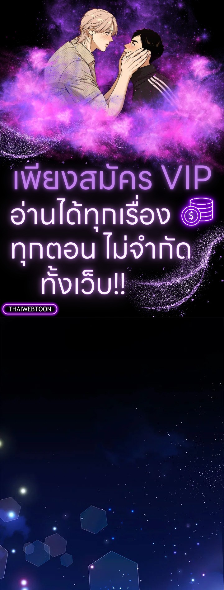 ฉันจะตามจีบพระเอกเพื่อพี่ชาย | I Will Seduce the Male Lead for My Older Brother ตอนที่ 38 - รูปที่ 1