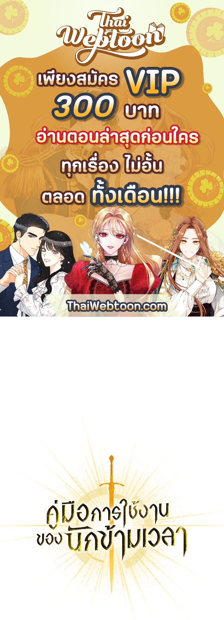 คู่มือการใช้งานของนักข้ามเวลา | Regressor Instructional Manual ตอนที่ 49 - รูปที่ 1