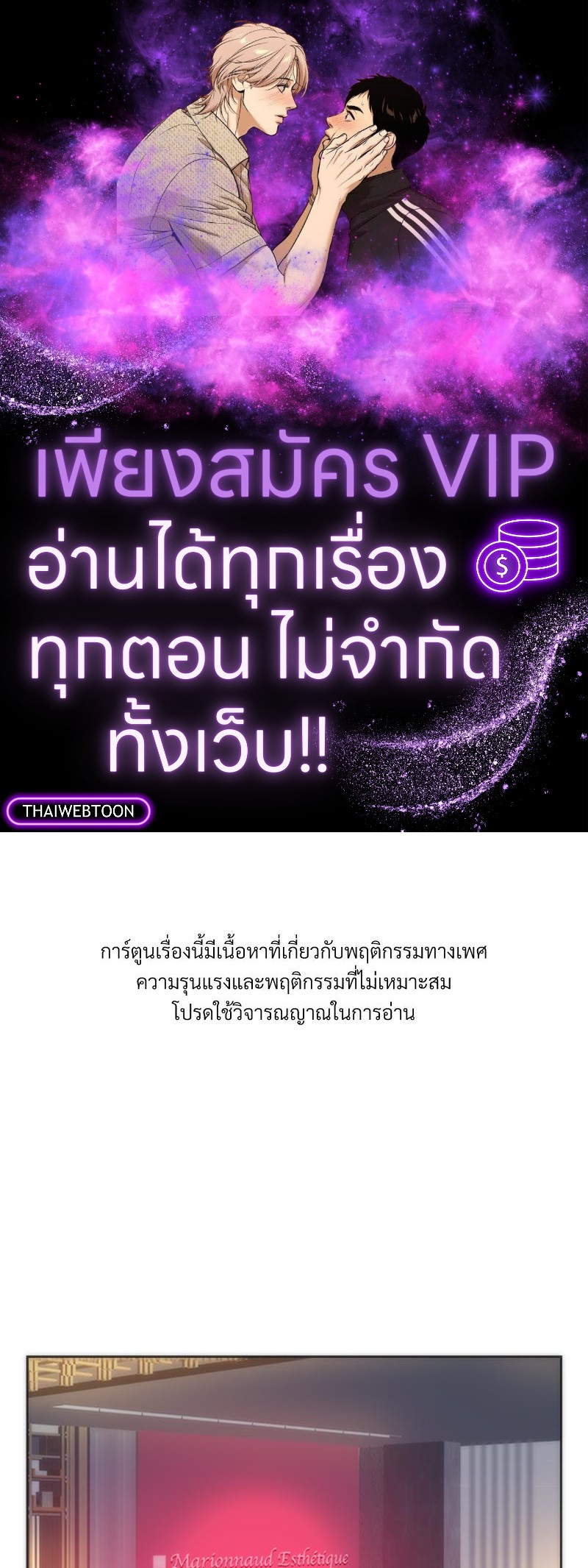 เมืองกระหายรัก l Rubbing It In ตอนที่ 41 - รูปที่ 1