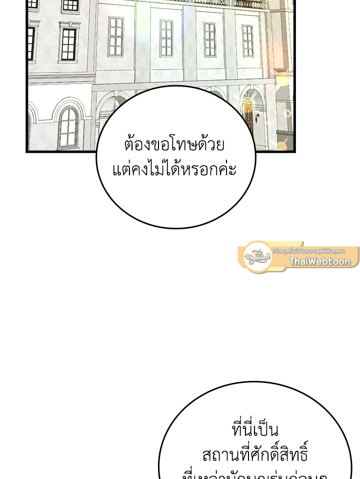 นักบุญซะที่ไหน พลังแพทย์แผนใหม่ต่างหาก | The Holy Power of Modern Medicine ตอนที่ 43 - รูปที่ 2