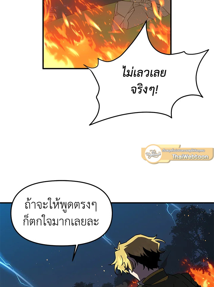 ผู้เล่นขั้นเทพจากเกมติดบั๊ก | Bug Player ตอนที่ 138 - รูปที่ 2