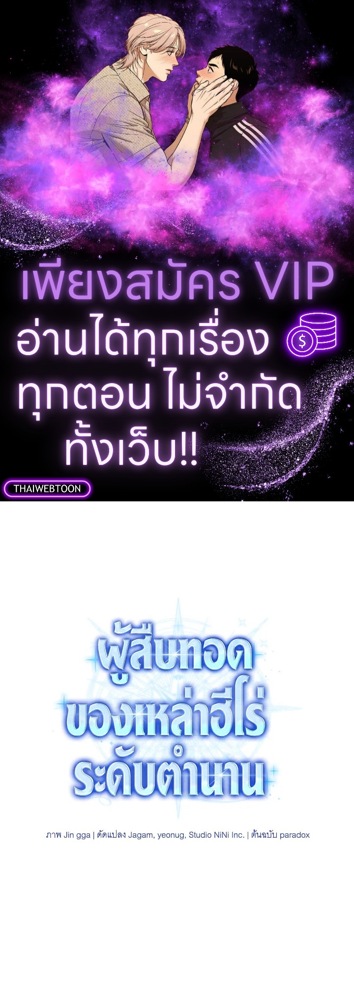 ผู้สืบทอดของเหล่าฮีโร่ระดับตำนาน ตอนที่ 71 - รูปที่ 1