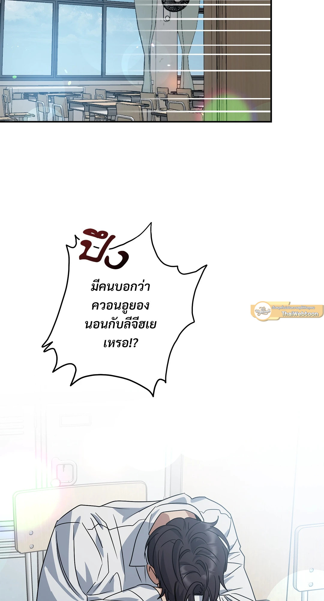 ระหว่างฉันกับนาย | What Is Between Us Now ตอนที่ 1 - รูปที่ 2