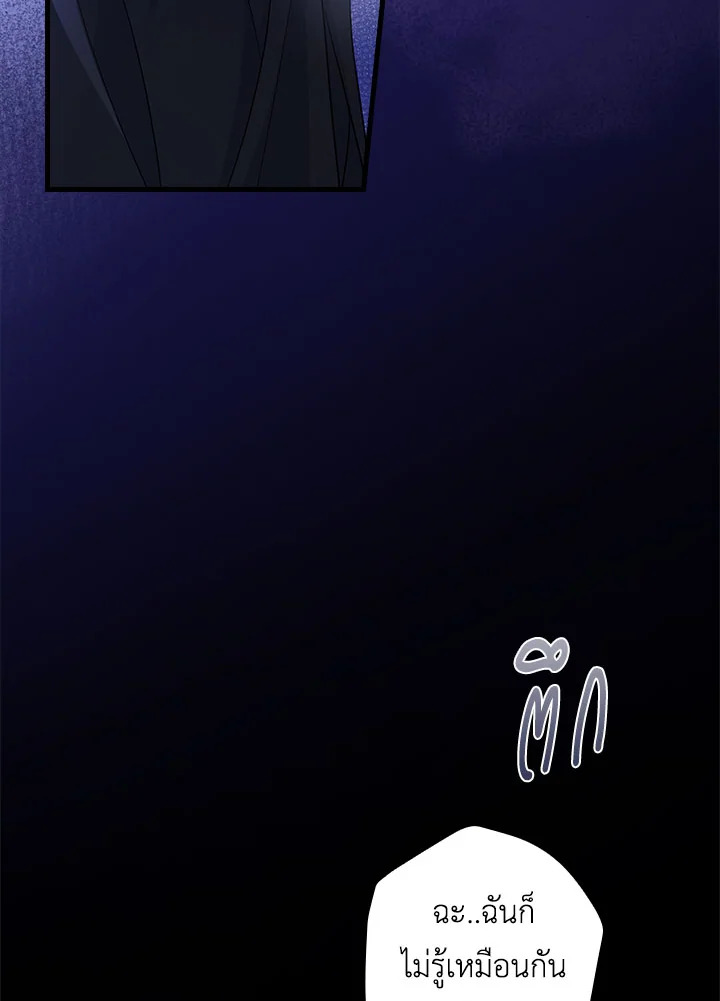 วิธีดึงสามีมาเป็นพวก ตอนที่ 40 - รูปที่ 2