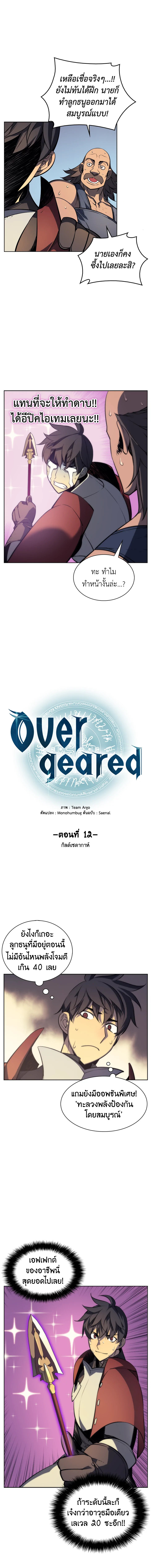 Overgeared ตอนที่ 12 - รูปที่ 2