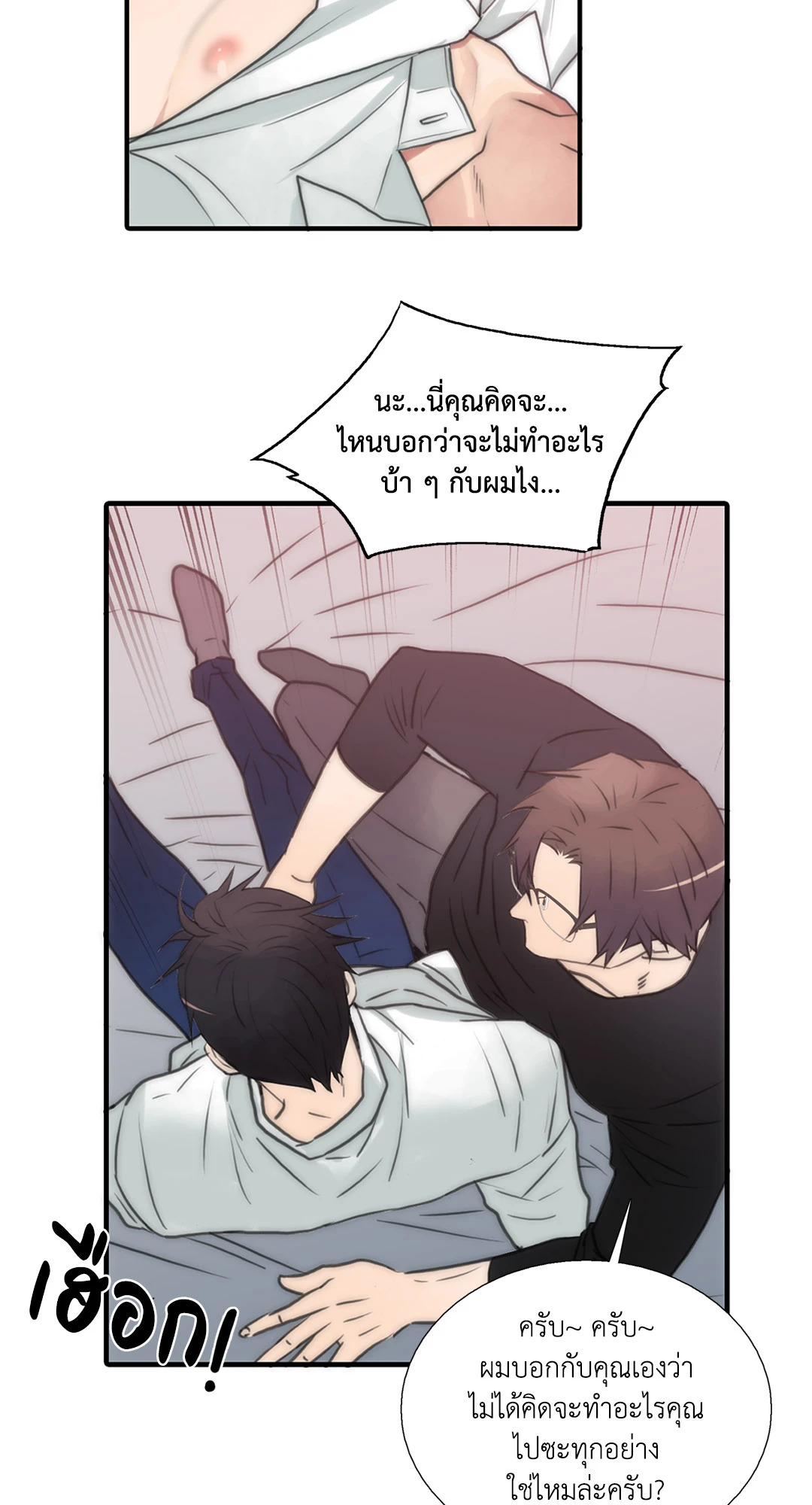 Love Shuttle ตอนที่ 36.05 - รูปที่ 2