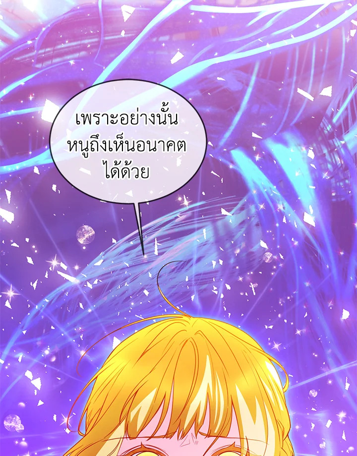 หนูนี่แหละที่ช่วยพ่อเลี้ยงสุดคลั่งเอาไว้! | I Tamed the Male Lead's Father ตอนที่ 23 - รูปที่ 2