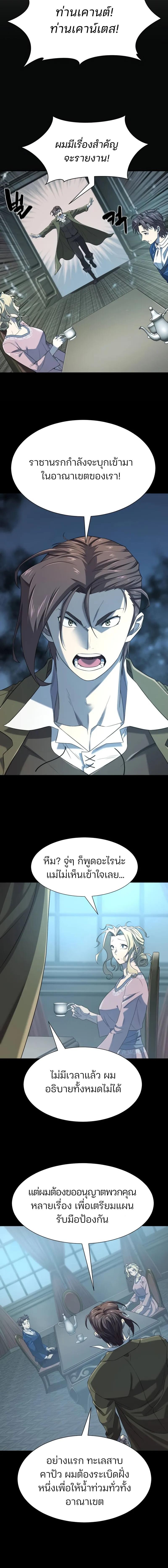 The World’s Best Engineer ยอดสถาปนิกผู้พิทักษ์อาณาจักร ตอนที่ 195 - รูปที่ 2