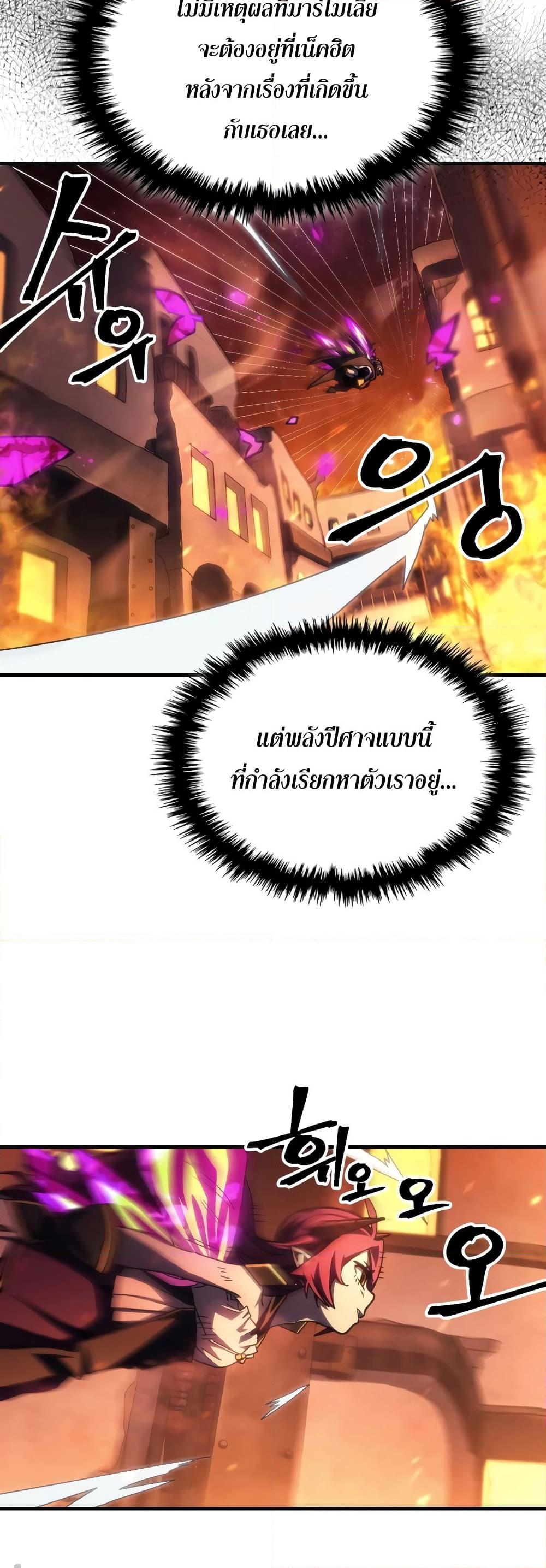 Mr Devourer Please Act Like a Final Boss ทำตัวให้สมกับเป็นมอนสเตอร์บอสหน่อยสิ คุณสวอลโลว์! ตอนที่ 57 - รูปที่ 2