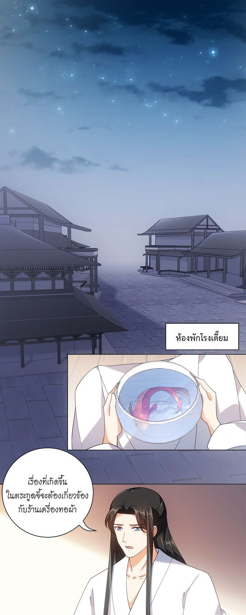 ชุลมุนเซียนวุ่นตกสวรรค์ ตอนที่ 77 - รูปที่ 2