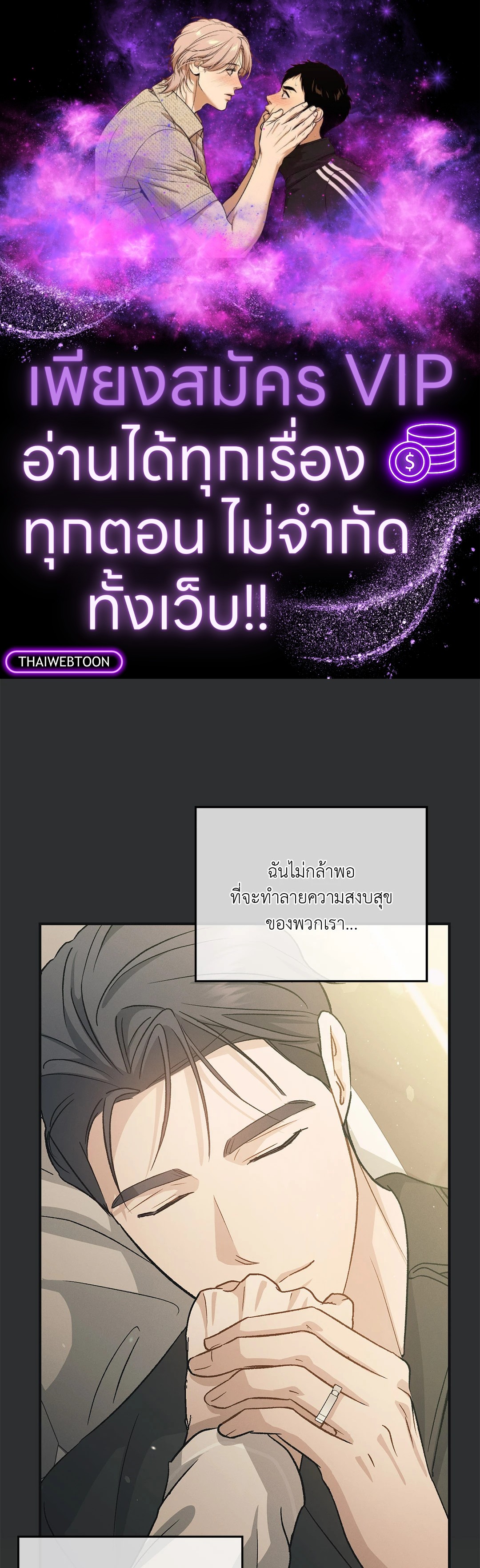 ปลายทางของความทรงจำ | Beyond the Memories (18+) ตอนที่ 67 - รูปที่ 1