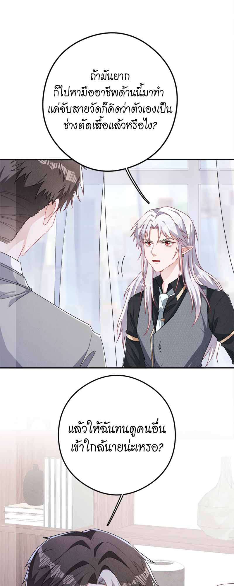 งับผมทีคุณหมาป่า | The Werewolf is Mine ตอนที่ 7 - รูปที่ 2