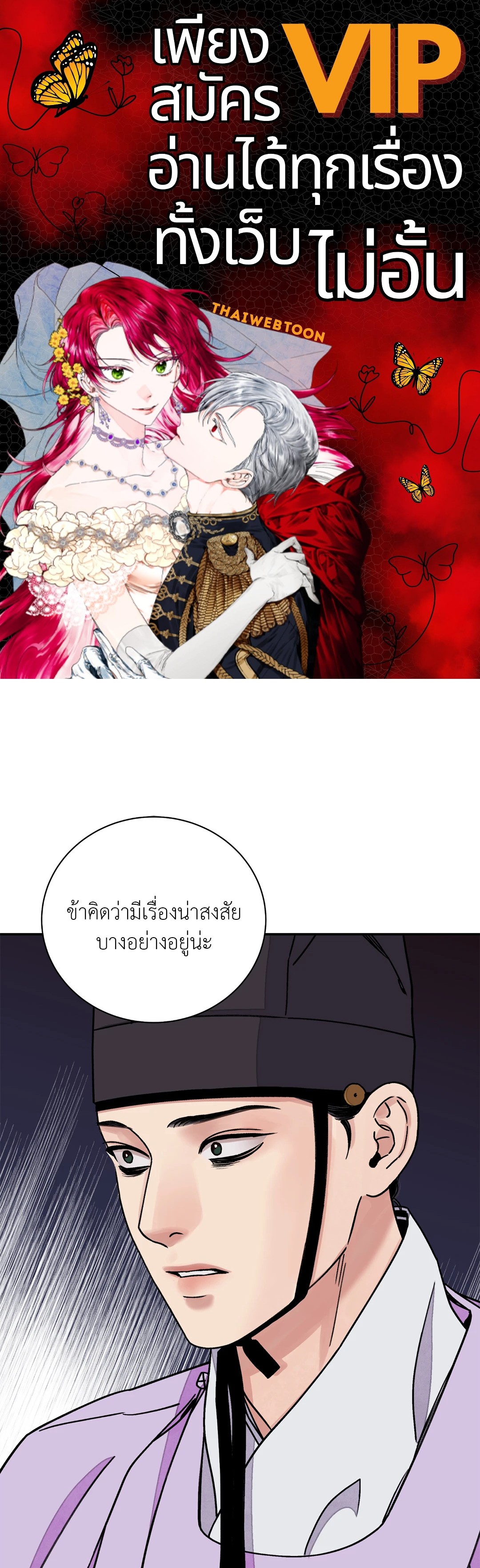 บุปผาซ่อนดาบ | Steel Under Silk ตอนที่ 56 - รูปที่ 1