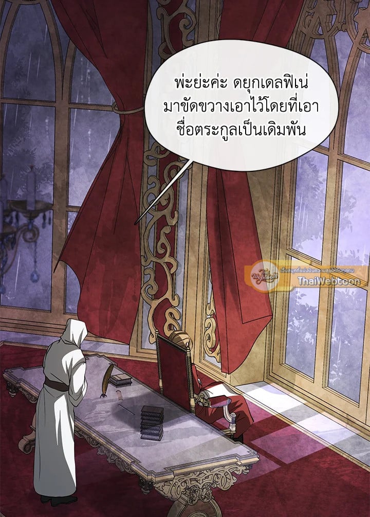 วายร้ายผู้นั้นที่ฉันไม่อาจตีจาก ตอนที่ 60 - รูปที่ 2