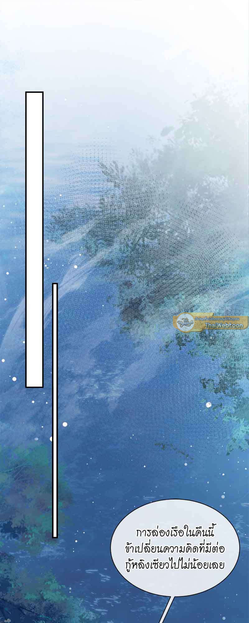 เหมันต์นิรันดร | Every Time I See You, I Wanna Eat You ตอนที่ 48 - รูปที่ 2