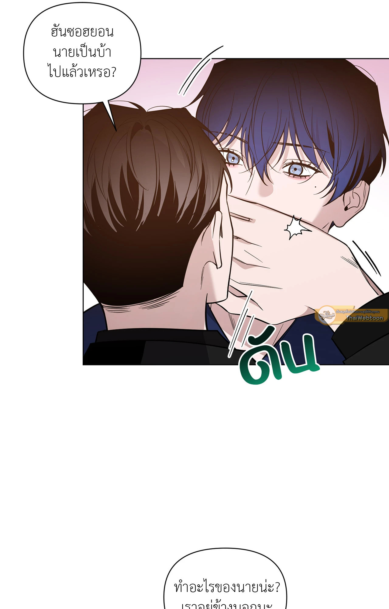 รุ่งอรุณแห่งอนธการ | The Dawn That Cuts Through the Night (+R) ตอนที่ 63 - รูปที่ 2