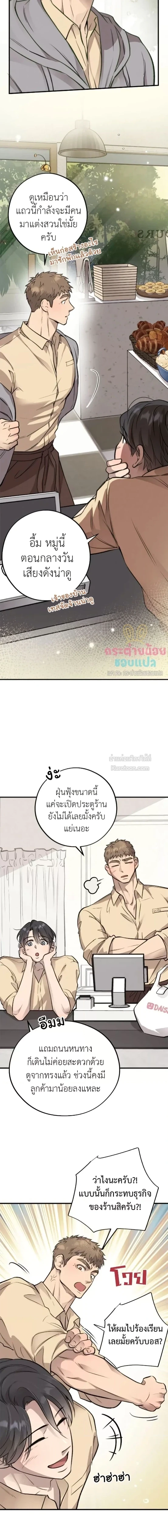 Honey Bear ฮันนี่แบร์ ตอนที่ 36 - รูปที่ 2