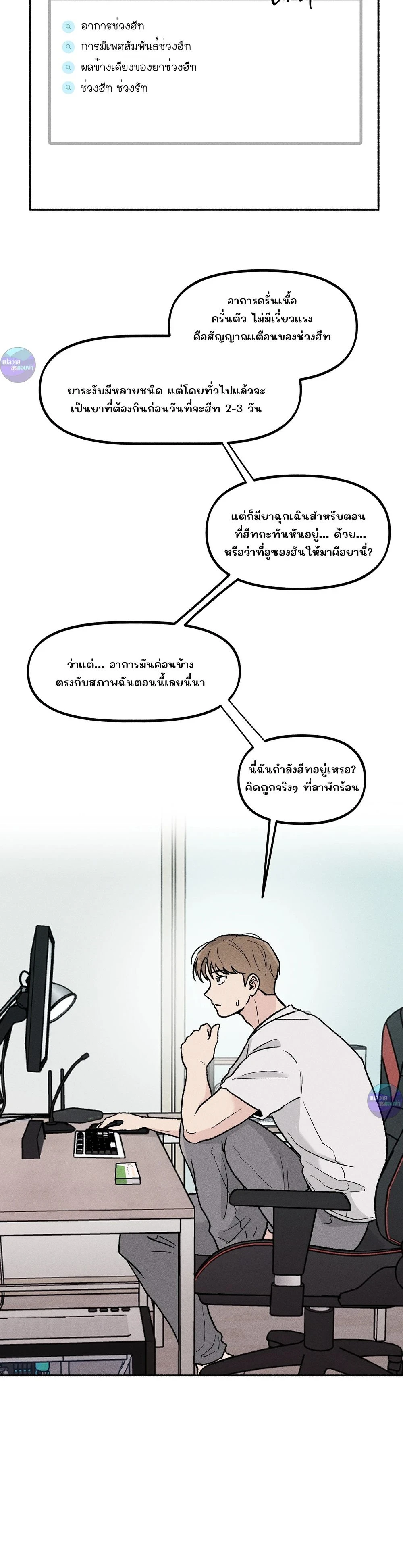 คืนเดียวเปลี่ยนผมเป็นโอเมก้า | While You Weren't Watching ตอนที่ 3 - รูปที่ 2