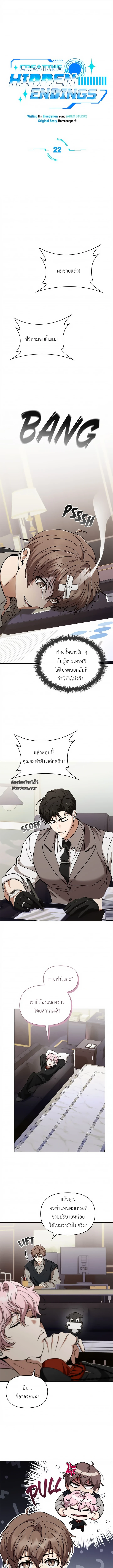กรุณาสร้างฉากจบลับ! ตอนที่ 22 - รูปที่ 2