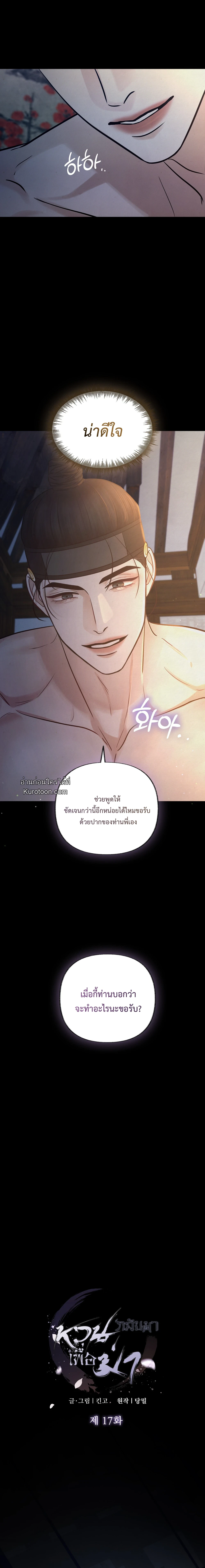 หวนกลับมาเพื่อฆ่า | 역살 [완전판] ตอนที่ 17 - รูปที่ 2