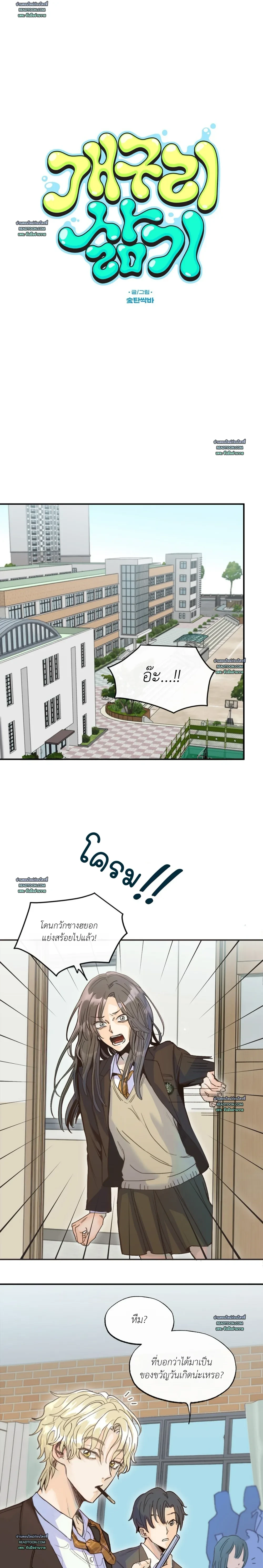 The Boiling Frog: ล่อลวงรักในหม้อร้อน 개구리 삶기 ตอนที่ 1 - รูปที่ 2