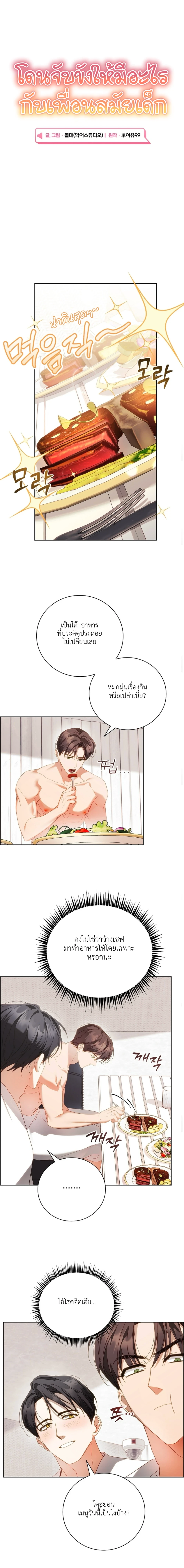 โดนจับขังให้…..กับเพื่อนสมัยเด็ก ตอนที่ 11 - รูปที่ 2