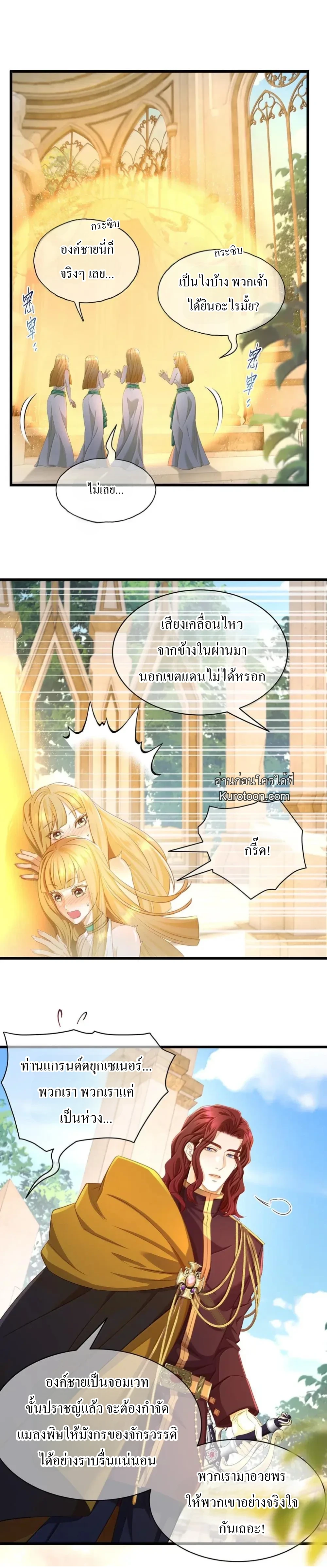 เกิดใหม่เป็นมังกรตัวร้ายขององค์ชายรัชทายาท ตอนที่ 64 - รูปที่ 2