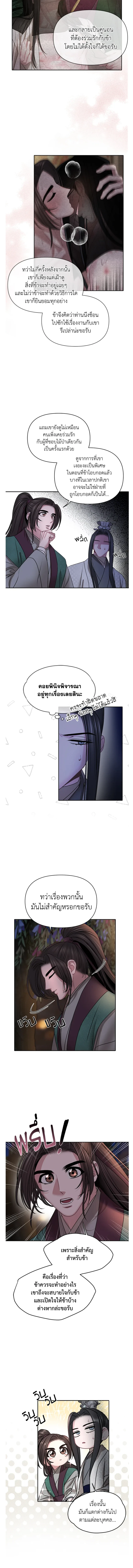 Spring Pungnan Bay - ยามลมวสันต์ผันผ่าน  ตอนที่ 32 - รูปที่ 2