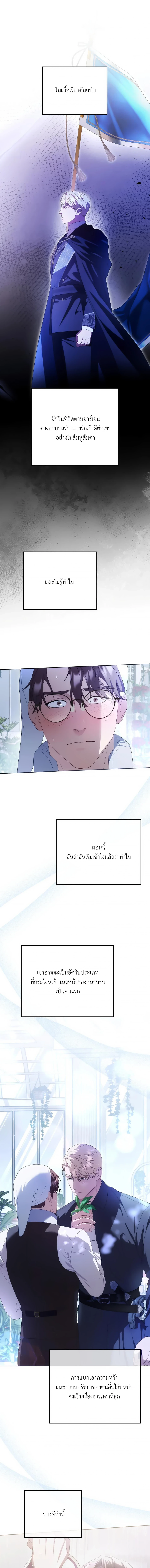 ให้ผมเขียนจดหมายรักแทนคุณไหม? ตอนที่ 15 - รูปที่ 2