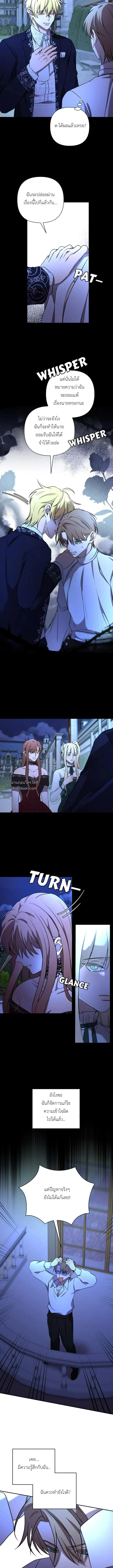 เมื่อฉันติดอยู่ในเกมจีบหนุ่มของน้องสาว ตอนที่ 55 - รูปที่ 2