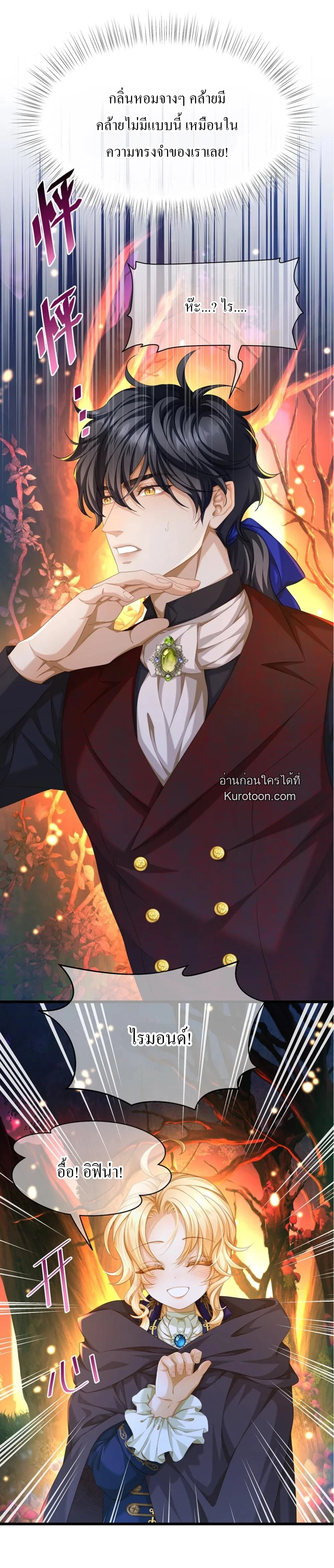 เกิดใหม่เป็นมังกรตัวร้ายขององค์ชายรัชทายาท ตอนที่ 56 - รูปที่ 2