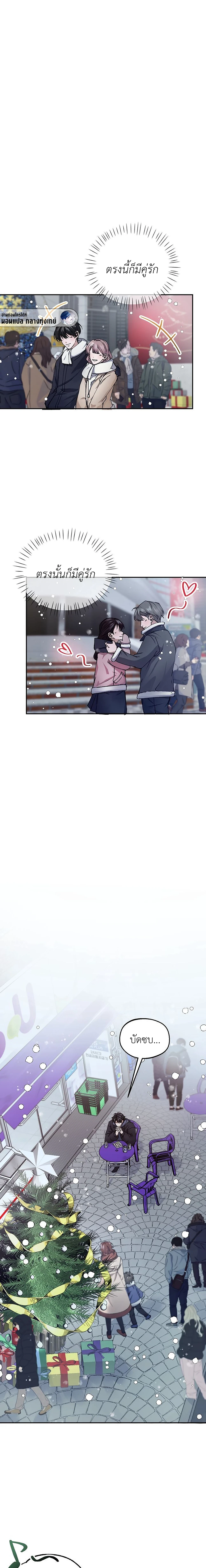 (จบ) คริสต์มาสปีนี้ ขอเพื่อนคนนี้มาเป็นแฟน 크리스마스에는 친구를 주세요 ตอนที่ 1 - รูปที่ 2
