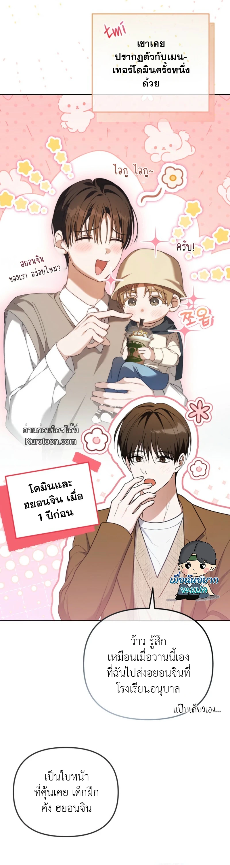 แผนพลิกชะตา: รีบูตชีวิตไอดอล The Lucky Plan of an Idol in His Second Life ตอนที่ 5 - รูปที่ 2