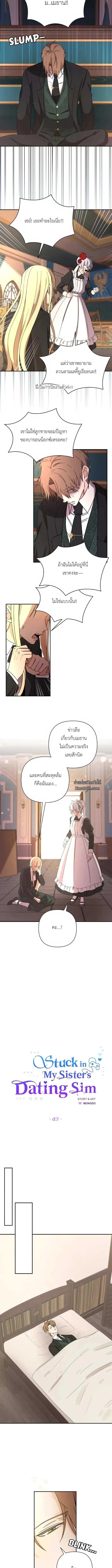 เมื่อฉันติดอยู่ในเกมจีบหนุ่มของน้องสาว ตอนที่ 47 - รูปที่ 2