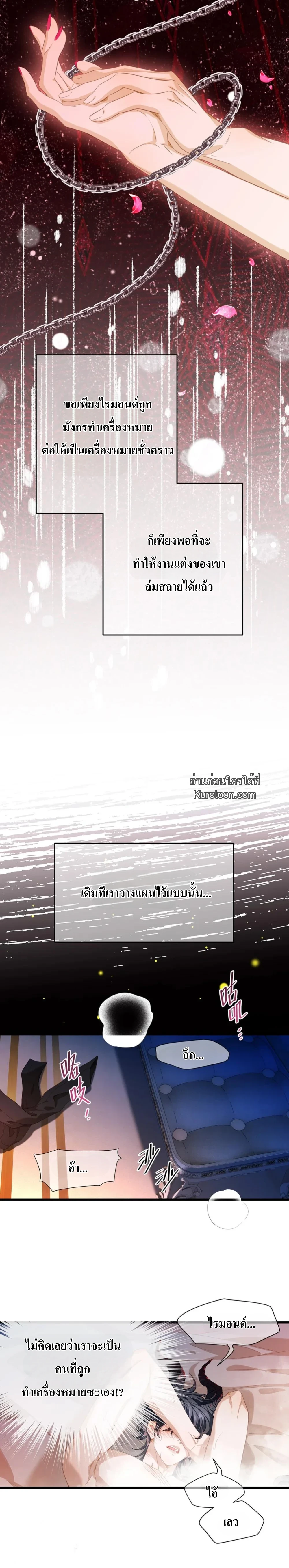 เกิดใหม่เป็นมังกรตัวร้ายขององค์ชายรัชทายาท ตอนที่ 32 - รูปที่ 2