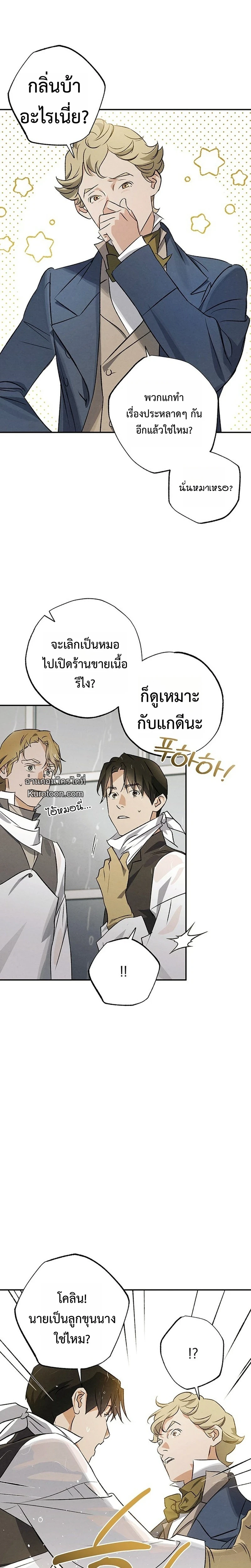 คุณหมอเกาหลี เกิดใหม่ในแดนอังกฤษ - The Black-Haired British Doctor ตอนที่ 39 - รูปที่ 2