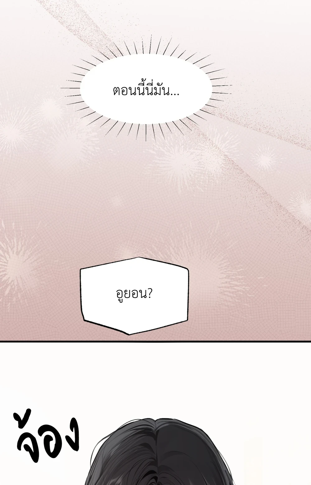 Something About You ตอนที่ 3 - รูปที่ 2