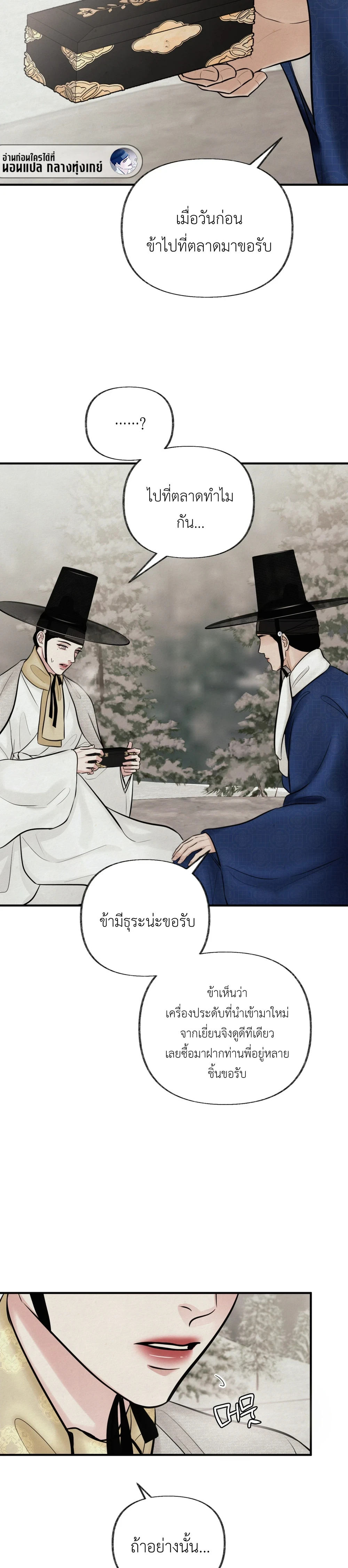 หวนกลับมาเพื่อฆ่า | 역살 [완전판] ตอนที่ 27 - รูปที่ 2