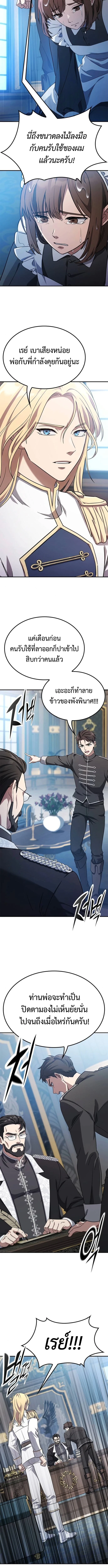 สุดยอดคู่มือดัดนิสัยคุณหนูฉบับจอมเวทสามัญชน ตอนที่ 2 - รูปที่ 2