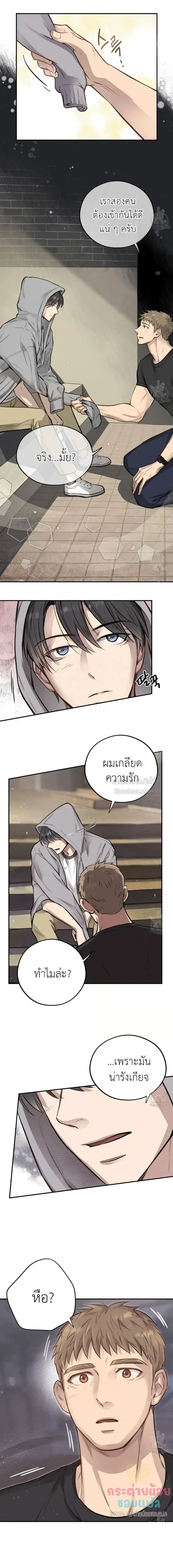 Honey Bear ฮันนี่แบร์ ตอนที่ 10 - รูปที่ 2