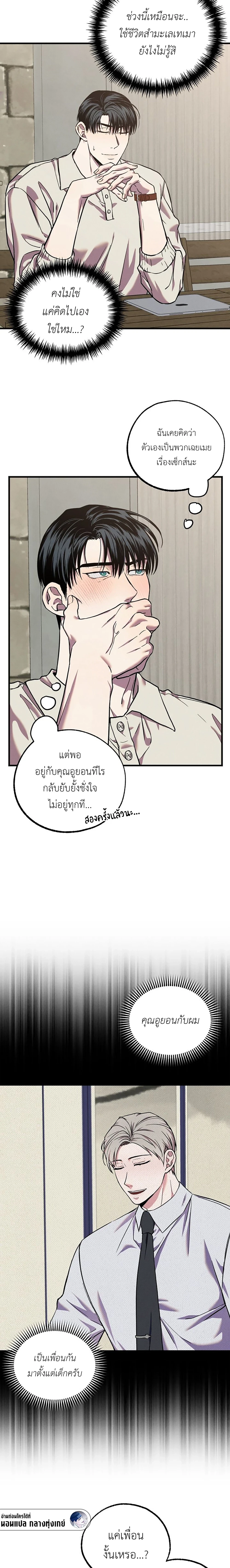 กับดักความบังเอิญ  | 우연의 함정 ตอนที่ 12 - รูปที่ 2