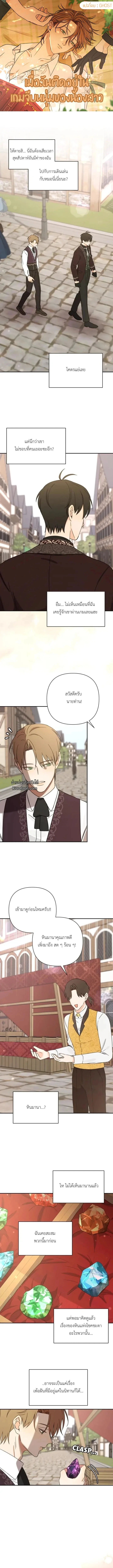 เมื่อฉันติดอยู่ในเกมจีบหนุ่มของน้องสาว ตอนที่ 43 - รูปที่ 1