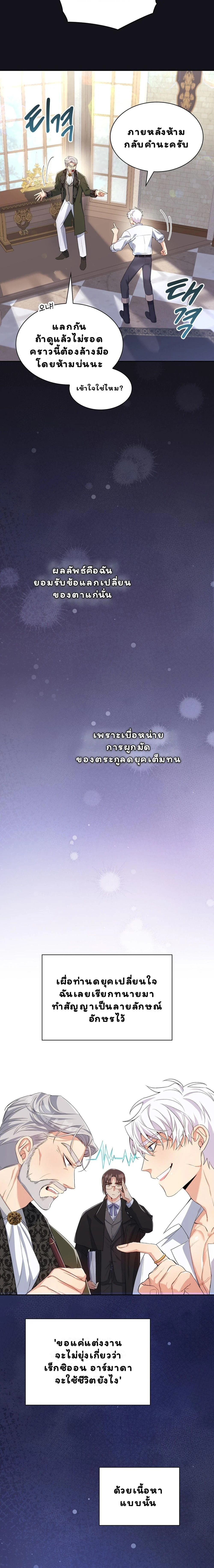 นี่ฉันเป็นสาย M งั้นเหรอ?! [ I Am M ] ตอนที่ 6 - รูปที่ 2