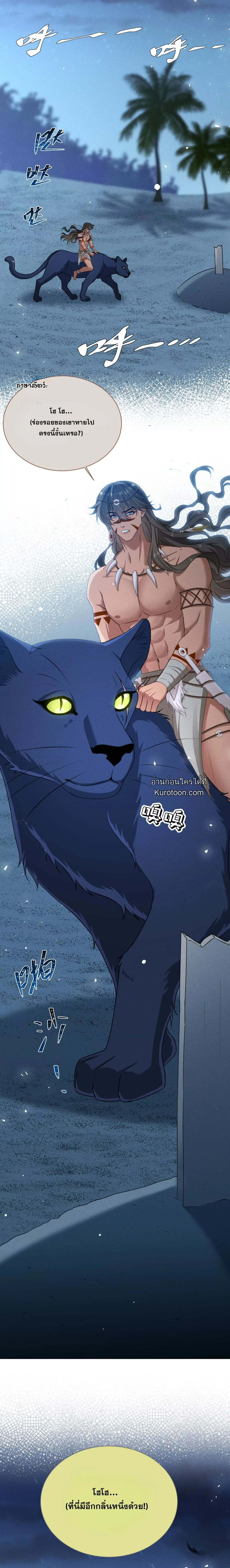 คู่มือฝึกคนป่า ตอนที่ 7 - รูปที่ 2