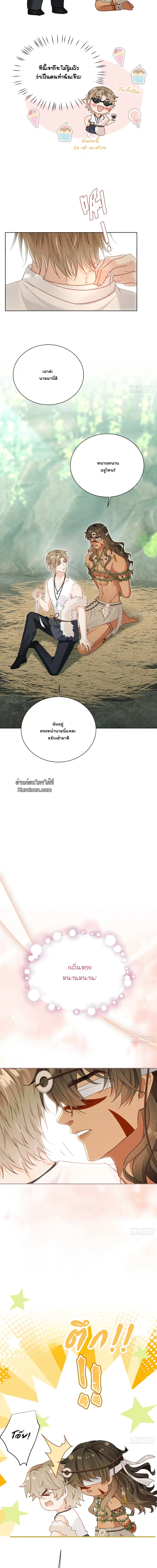 คู่มือฝึกคนป่า ตอนที่ 17 - รูปที่ 2
