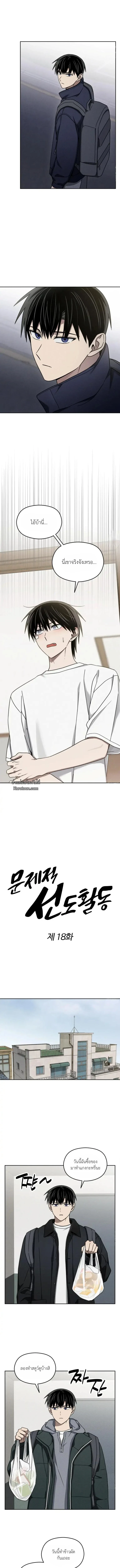 ปัญหาวุ่นๆ ของนักเรียนดีเด่น ตอนที่ 18 - รูปที่ 2