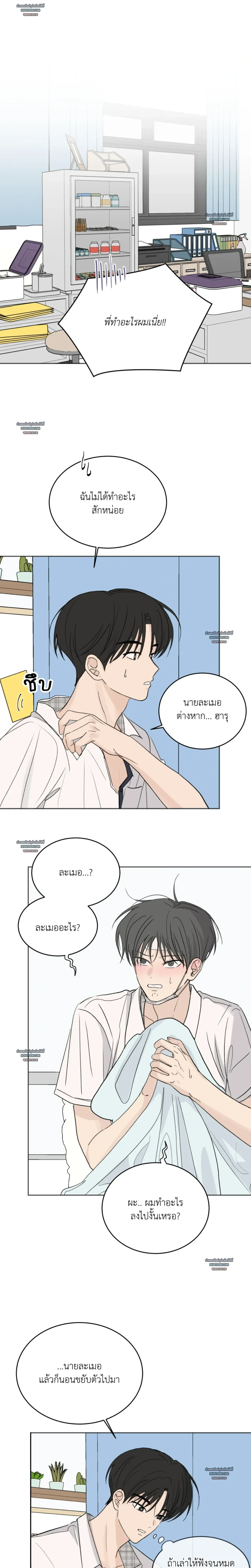 รักกำกวม ตอนที่ 54.5 - รูปที่ 2